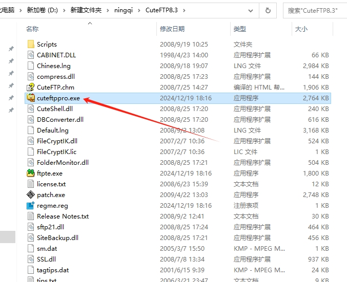 CuteFTP Pro8.3官方中文版【CuteFTP8.3破解版】中文破解版安装图文教程