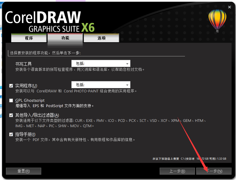 CorelDraw x6【CDR X6】官方简体中文32/64位试用版安装图文教程