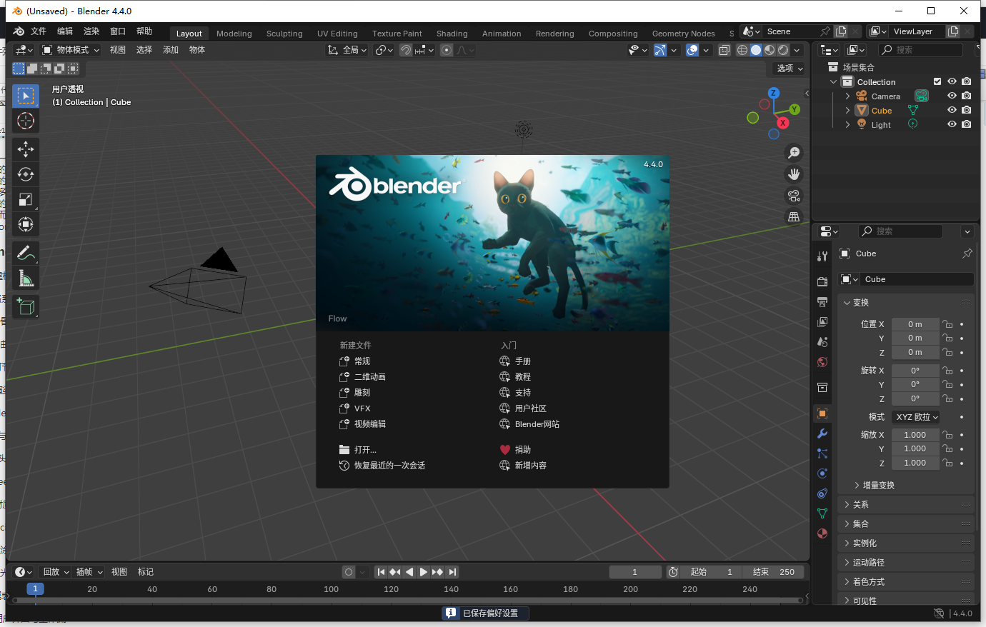 Blender 4.4.0（Blende软件下载+安装教程）官方完整版