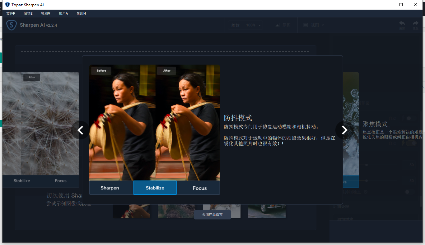 Topaz Sharpen AI v2.2.4 中文汉化版 Topaz Sharpen AI v2.2.4 中文汉化版