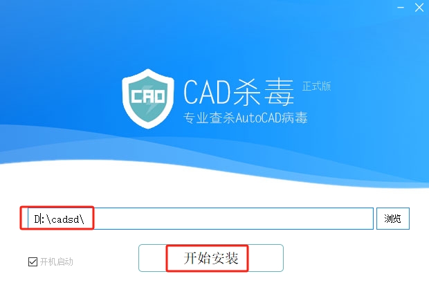 【CAD杀毒】CAD杀毒 V2.9 免费下载安装图文教程