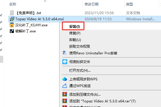 Topaz Video AI 5.3.0 汉化破解版安装图文教程