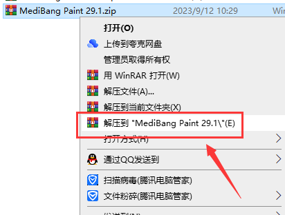 Medibang Paint 29.1官方最新免费中文版安装图文教程