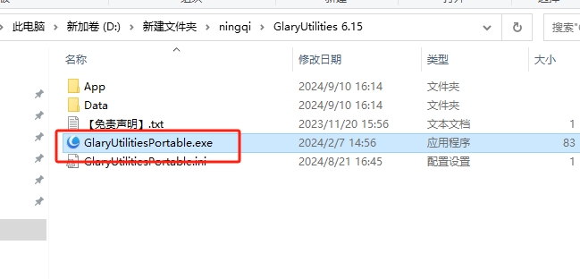 GlaryUtilities Pro v6.15（免安装）中文免费版安装图文教程
