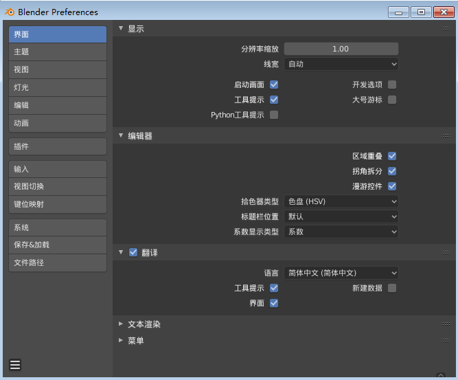 Blender 3D 2.93 绿色免安装版【Blender 2.93】中文版安装图文教程