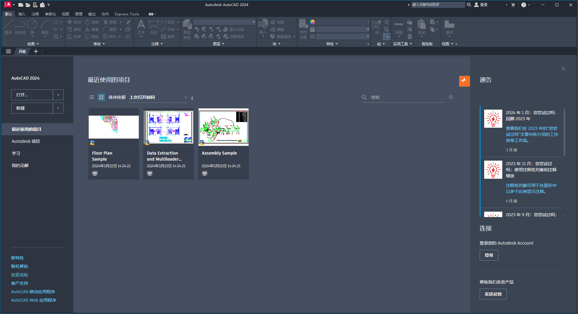 Autodesk AutoCAD 2024.1.3 最新免费激活版 Autodesk AutoCAD 2024.1.3 最新免费激活版
