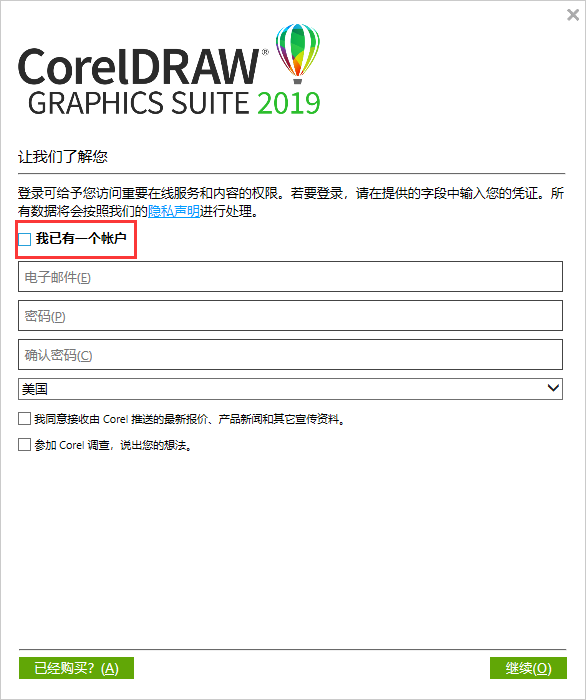 CorelDRAW Graphics Suite 2019 图形设计软件官方正式版安装图文教程