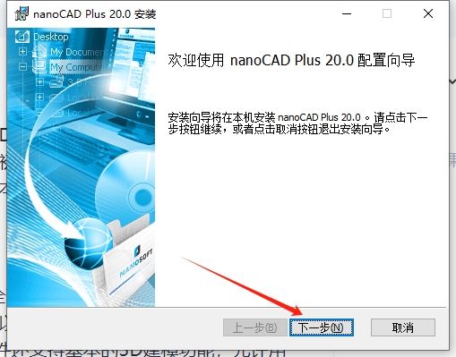 NanoCAD 20.0免费破解版安装图文教程