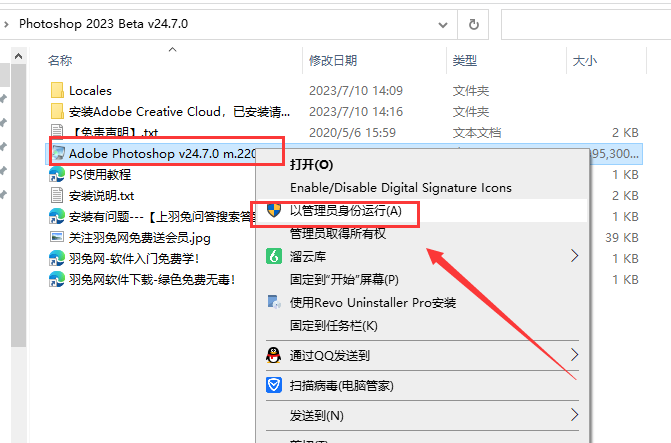 Adobe Photoshop Beta 24.7【内置Ai绘图功能】免费破解版附安装教程安装图文教程
