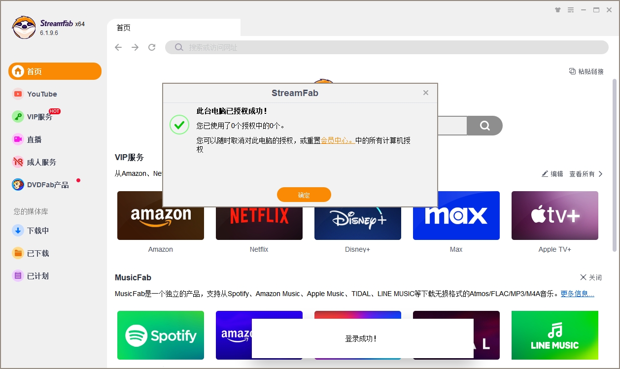 StreamFab 6.1.9（附破解补丁+安装教程）中文破解版安装图文教程