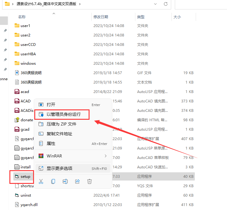 源泉设计6.7.4b_CAD源泉设计插件 中文免费版安装图文教程