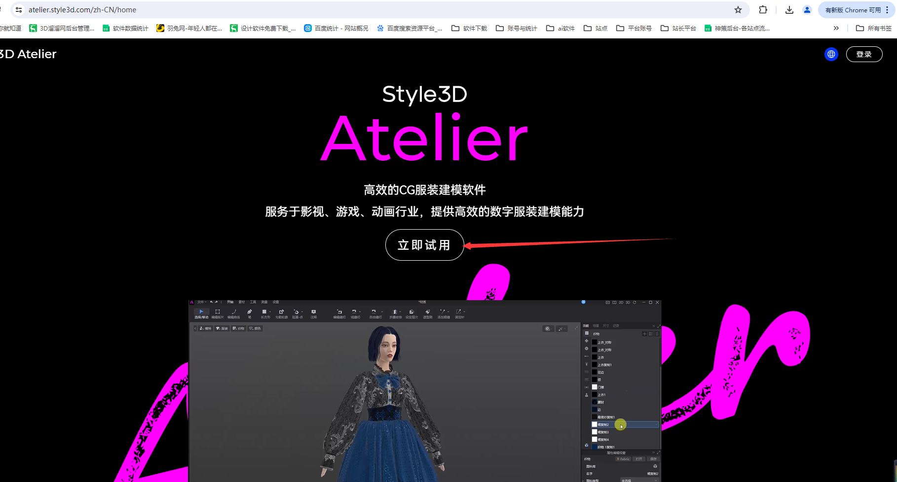 Style3D Atelier V7.0正式版（CG服装建模软件）免费版安装图文教程