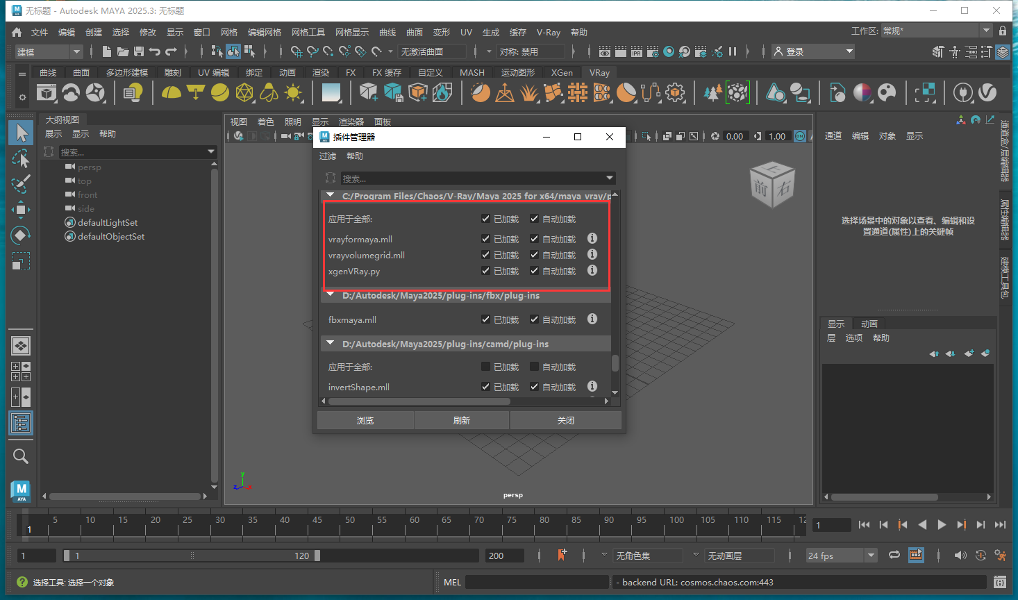 V-Ray 7.00.02 for Maya 2022-2025英文激活版（附安装教程）安装图文教程