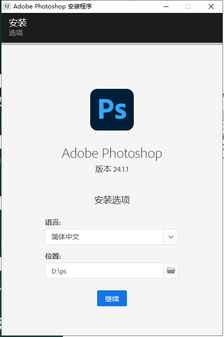 【ps2023最新版】Adobe Photoshop 2023 v24.1.1附破解补丁+安装教程安装图文教程