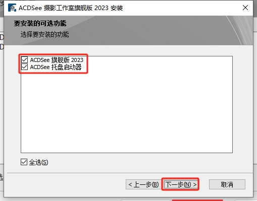 acdsee2023中文旗舰破解版下载安装图文教程