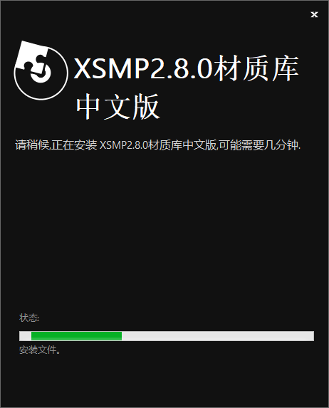 【XSMP材质库】XS Material Presets Studio V2.8.0 免费汉化版安装图文教程