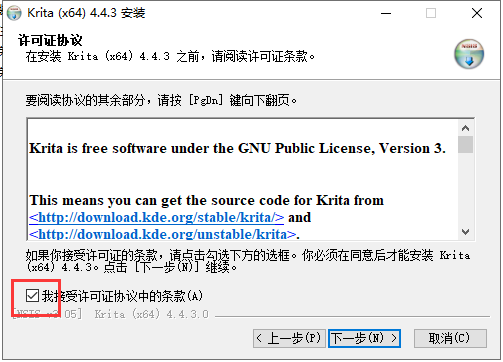 Krita v4.4.3【绘图软件】中文绿色版安装图文教程