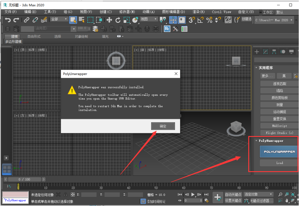 3DMaxUV展开插件：PolyUnwrapper v4.3.3 For 2010-2020安装图文教程
