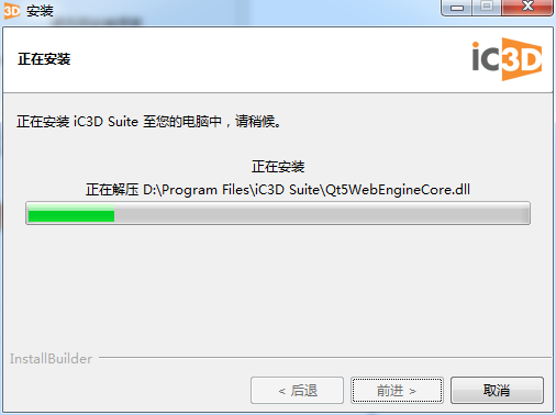 Creative Edge Software iC3D Suite v6.3.3【三维可视化包装设计软件】中文版下载安装图文教程