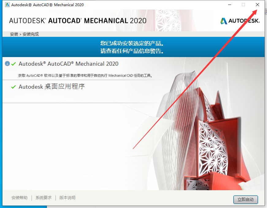 CAD机械版2020（AutoCAD Mechanical 2020）完美激活版安装图文教程