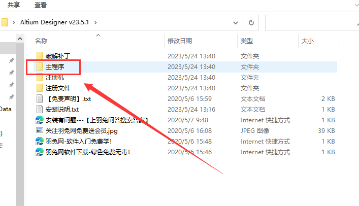 Altium Designer v23.5.1【PCB电路板设计工具下载】官方免费最新破解版安装图文教程