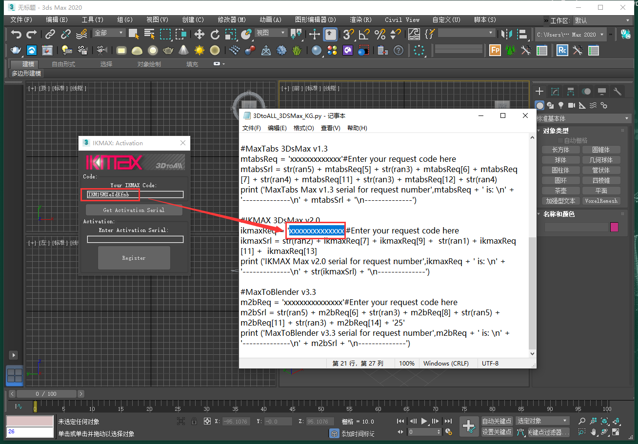 【3dmax快速绑定插件下载】3DS MAX模型快速绑定插件 3DtoAll IKMAX V2.0 for 3DS MAX 2015-2023破解版安装图文教程