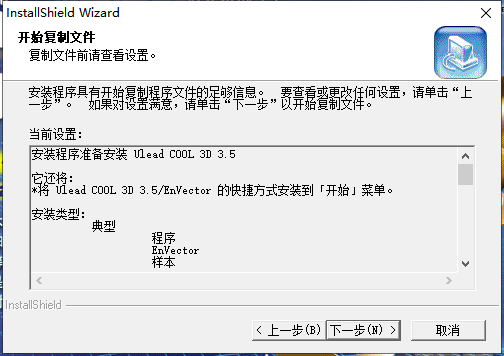 ulead cool 3d 3.5【3D文字制作软件】免费破解版安装图文教程