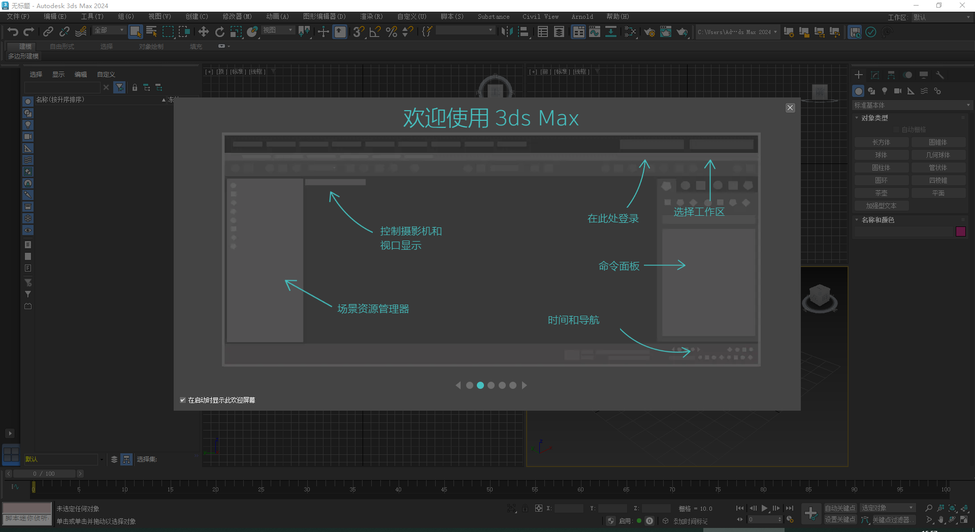 Autodesk 3dsMax 2024.1【3Dmax三维建模渲染软件+安装破解教程】简体中文免费破解版安装图文教程