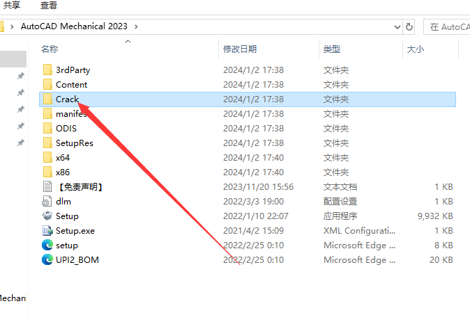 AutoCAD Mechanical 2023 中文简体免费破解版安装图文教程