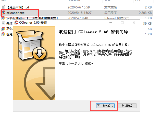 CCleaner 5.66【电脑系统清理软件】汉化精简版安装图文教程