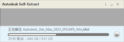 Autodesk 3dmax 2023.1【附破解补丁+安装教程】中文破解版安装图文教程