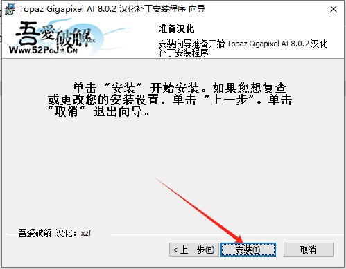 Topaz Gigapixel AI 8.0.2 汉化版+安装教程安装图文教程