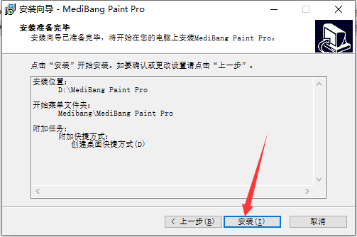 Medibang Paint 28.4【附安装教程】官方免费版安装图文教程