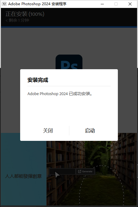 Adobe Photoshop 2024 v25.1最新版【ps图像工具】免费破解版安装图文教程