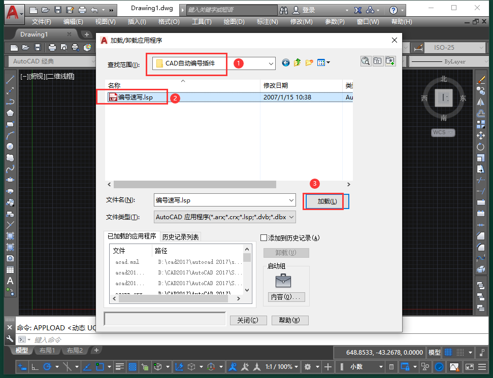 Auto CAD自动编号工具支持CAD2004-2020插件安装图文教程