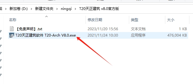 T20天正建筑 8.0 中文官方版安装图文教程