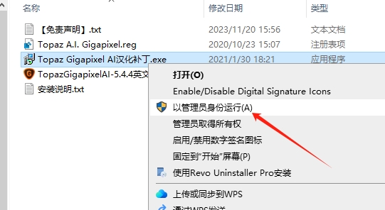 Topaz Gigapixel AI 5.4.4（附安装教程）汉化版安装图文教程