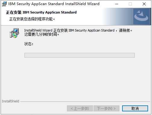 IBM Security AppScan v9.0.3.6【web安全扫描工具】中文破解版安装图文教程