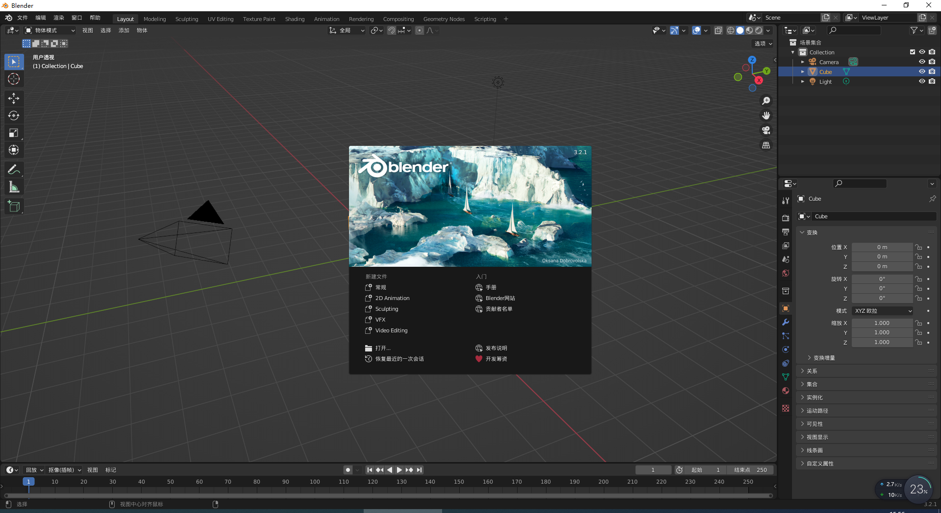 Blender 3.2.1【开源3D设计软件】最新中文版安装图文教程