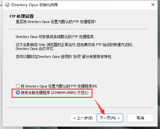 Directory Opus Pro 12.31文件管理工具中文破解版安装图文教程