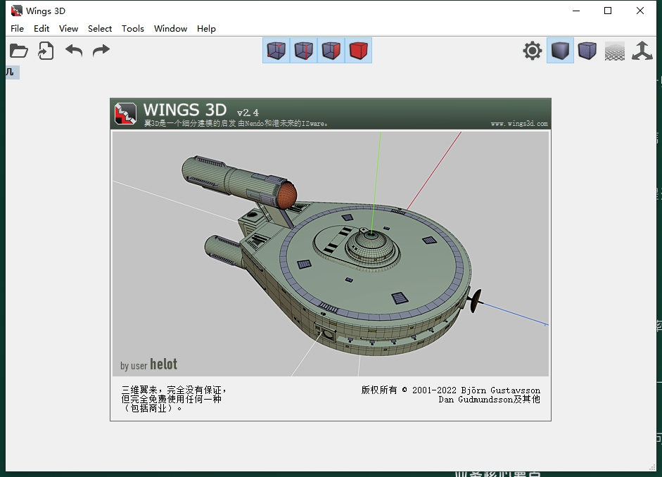 Wings 3D 2.4简体中文免费版安装图文教程
