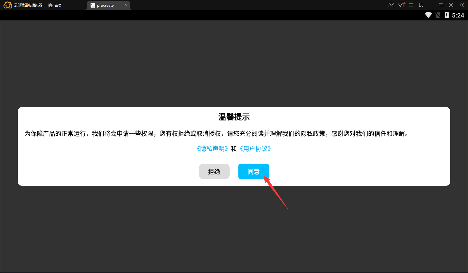 procreate 1.0电脑版【附安装教程】绿色版安装图文教程