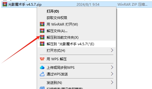 光影魔术手 4.5.7 官方正式版（开源软件）+安装教程安装图文教程