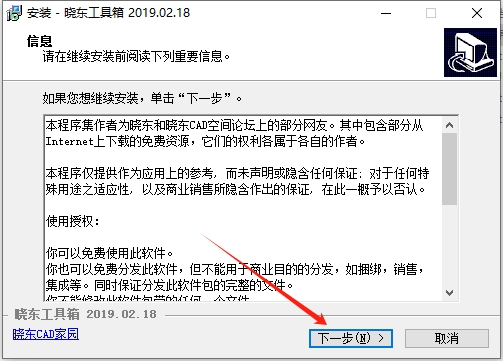 晓东工具箱2018【CAD插件】v2019.02.18官方免费版安装图文教程
