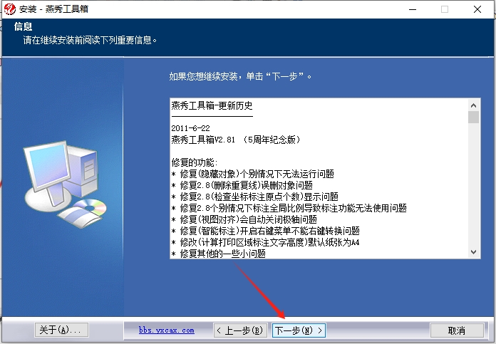 Auto CAD燕秀工具箱2.81支持CAD2004-2012插件安装图文教程