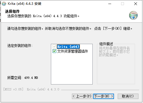 Krita v4.4.3【绘图软件】中文绿色版安装图文教程