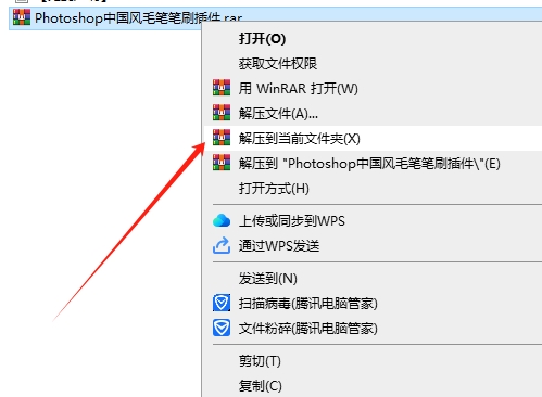 Photoshop中国风毛笔笔刷插件安装图文教程