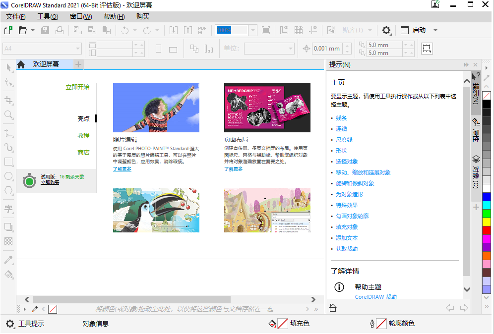 CorelDRAW 2021直装版安装图文教程