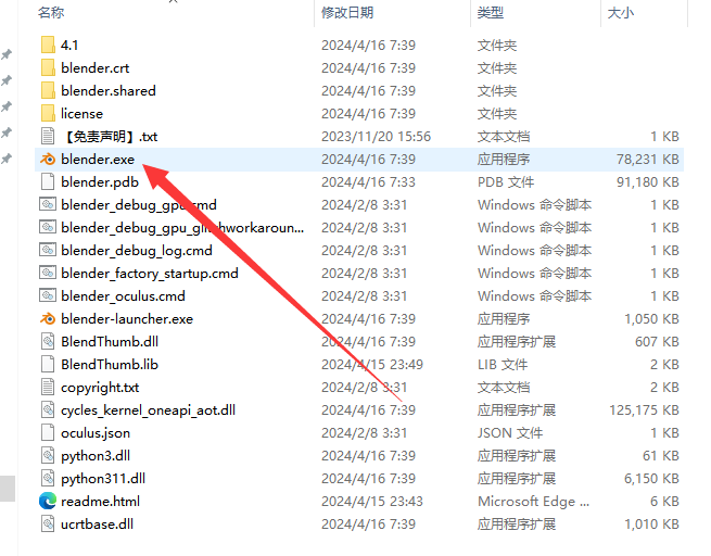 Blender 4.1.1最新版（动画建模渲染软件）官方正版安装图文教程