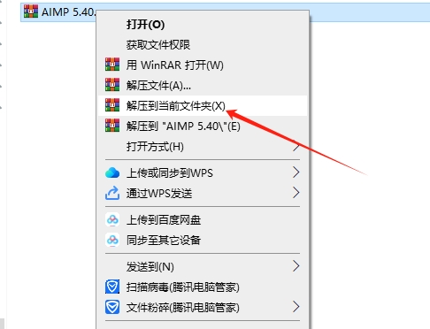 AIMP 5.40电脑官方免费开源版安装图文教程
